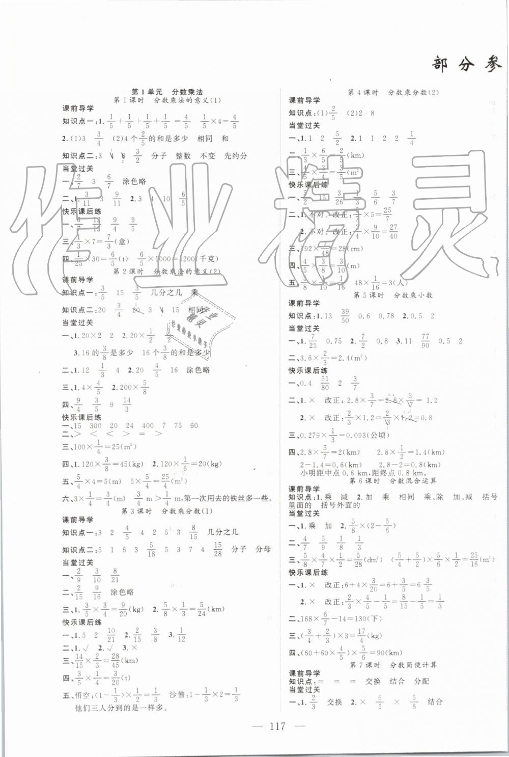 2019年原创新课堂六年级数学上册人教版 第1页