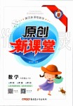 2019年原創(chuàng)新課堂六年級數(shù)學(xué)上冊人教版