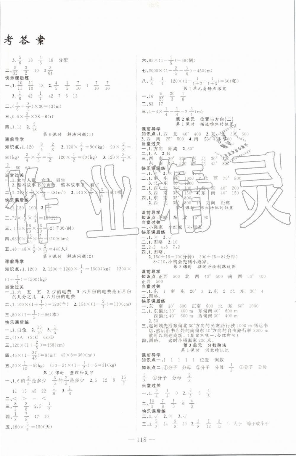 2019年原创新课堂六年级数学上册人教版 第2页