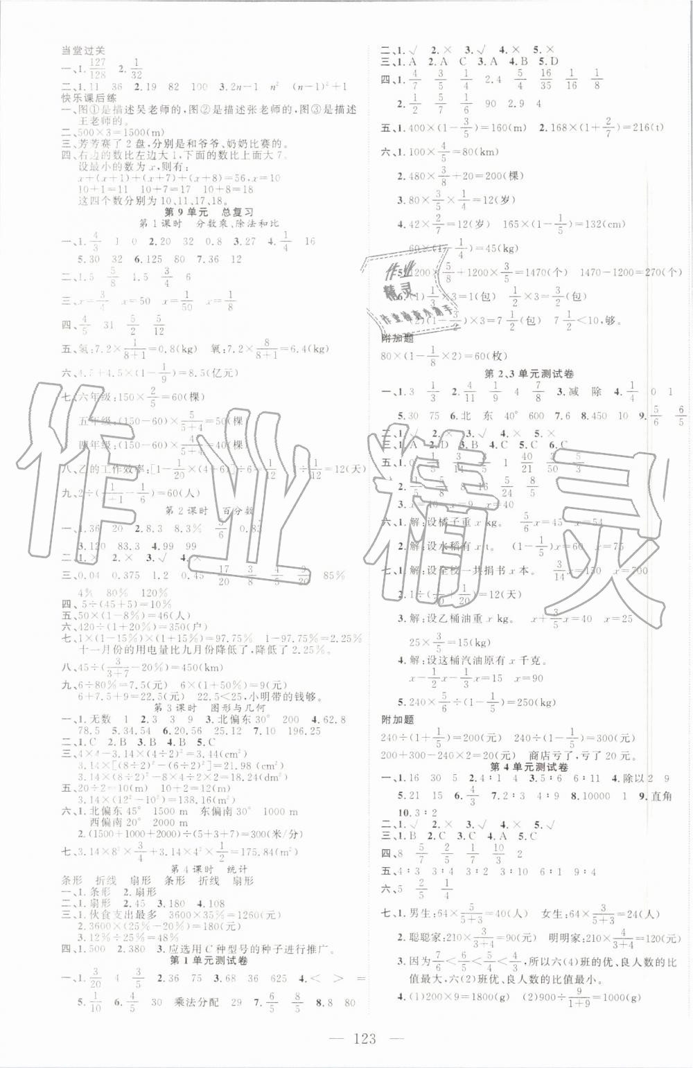 2019年原创新课堂六年级数学上册人教版 第7页