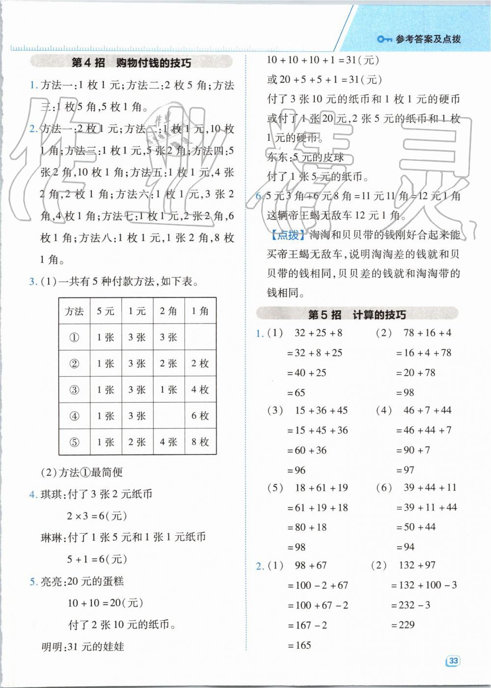 2019年綜合應(yīng)用創(chuàng)新題典中點二年級數(shù)學上冊北師大版 第18頁