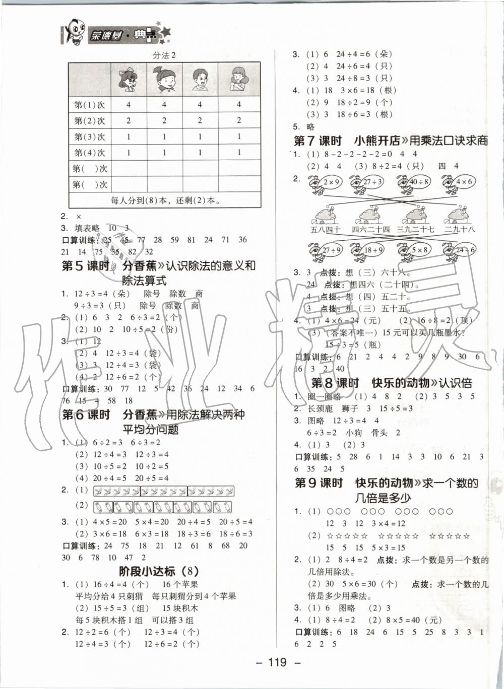 2019年綜合應(yīng)用創(chuàng)新題典中點二年級數(shù)學(xué)上冊北師大版 第11頁