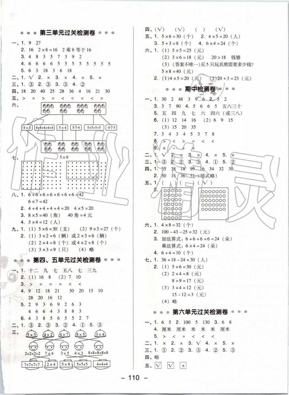 2019年綜合應用創(chuàng)新題典中點二年級數學上冊北師大版 第2頁