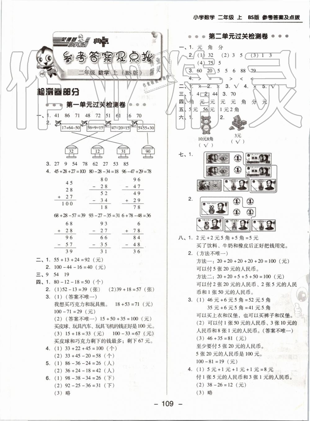 2019年綜合應(yīng)用創(chuàng)新題典中點(diǎn)二年級(jí)數(shù)學(xué)上冊(cè)北師大版 第1頁(yè)