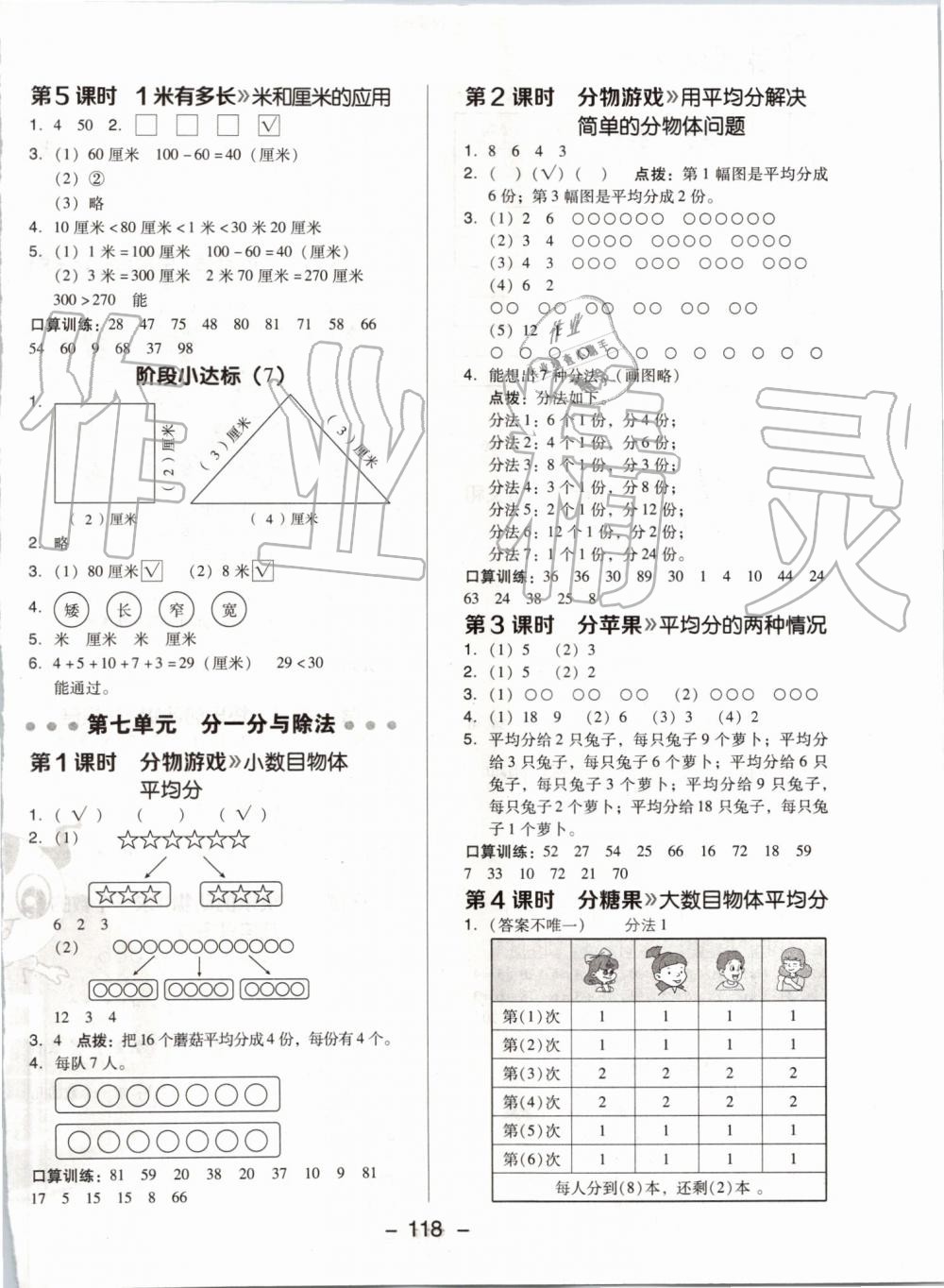 2019年綜合應(yīng)用創(chuàng)新題典中點二年級數(shù)學(xué)上冊北師大版 第10頁