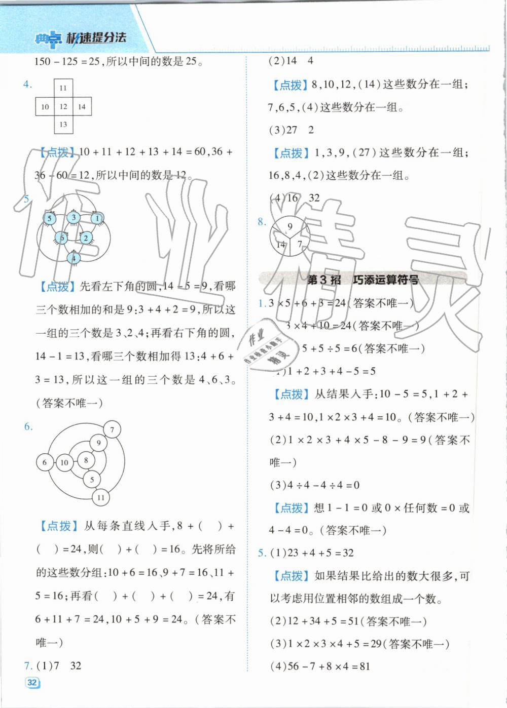 2019年綜合應(yīng)用創(chuàng)新題典中點二年級數(shù)學上冊北師大版 第17頁