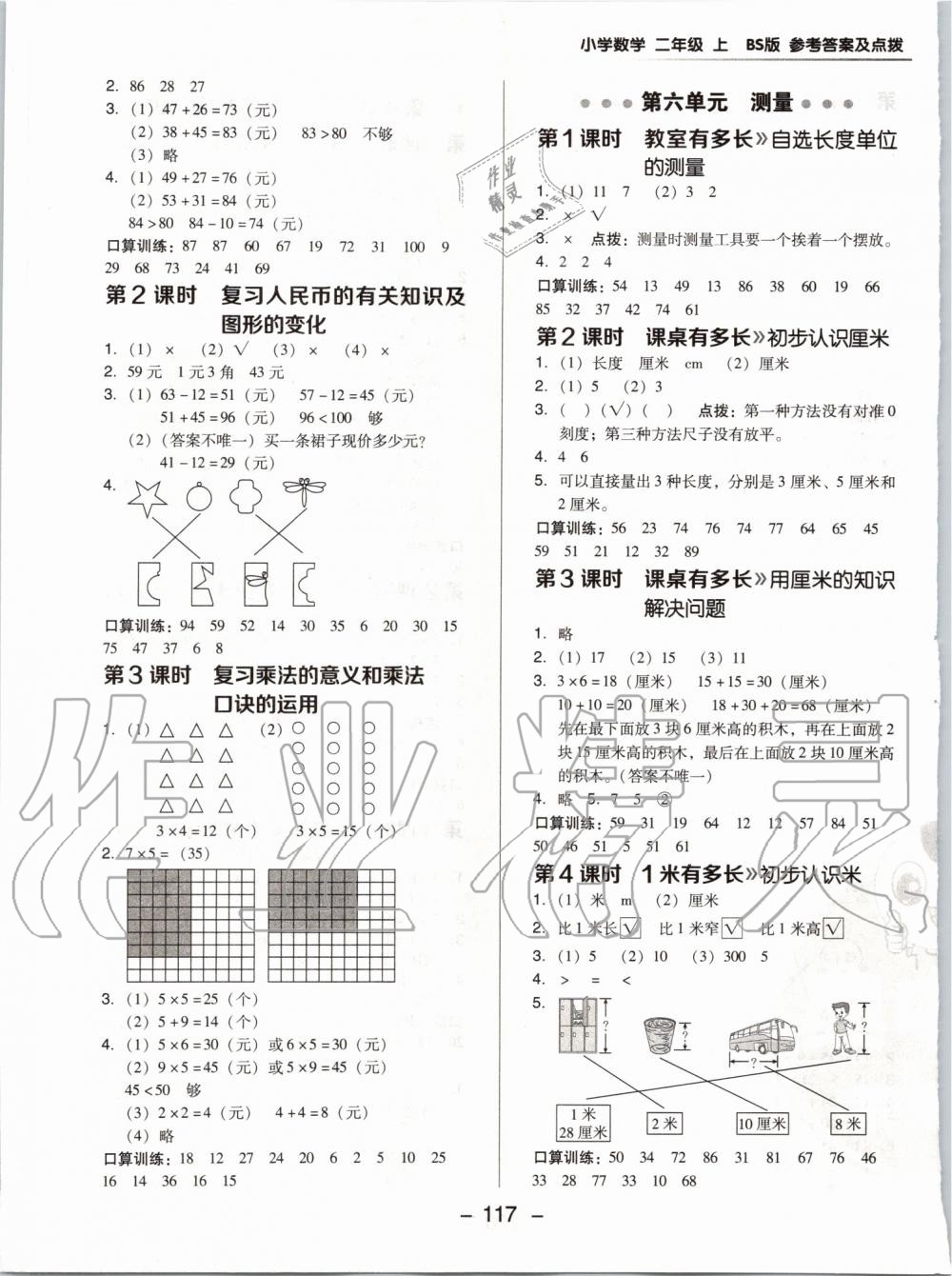 2019年綜合應(yīng)用創(chuàng)新題典中點(diǎn)二年級(jí)數(shù)學(xué)上冊(cè)北師大版 第9頁(yè)