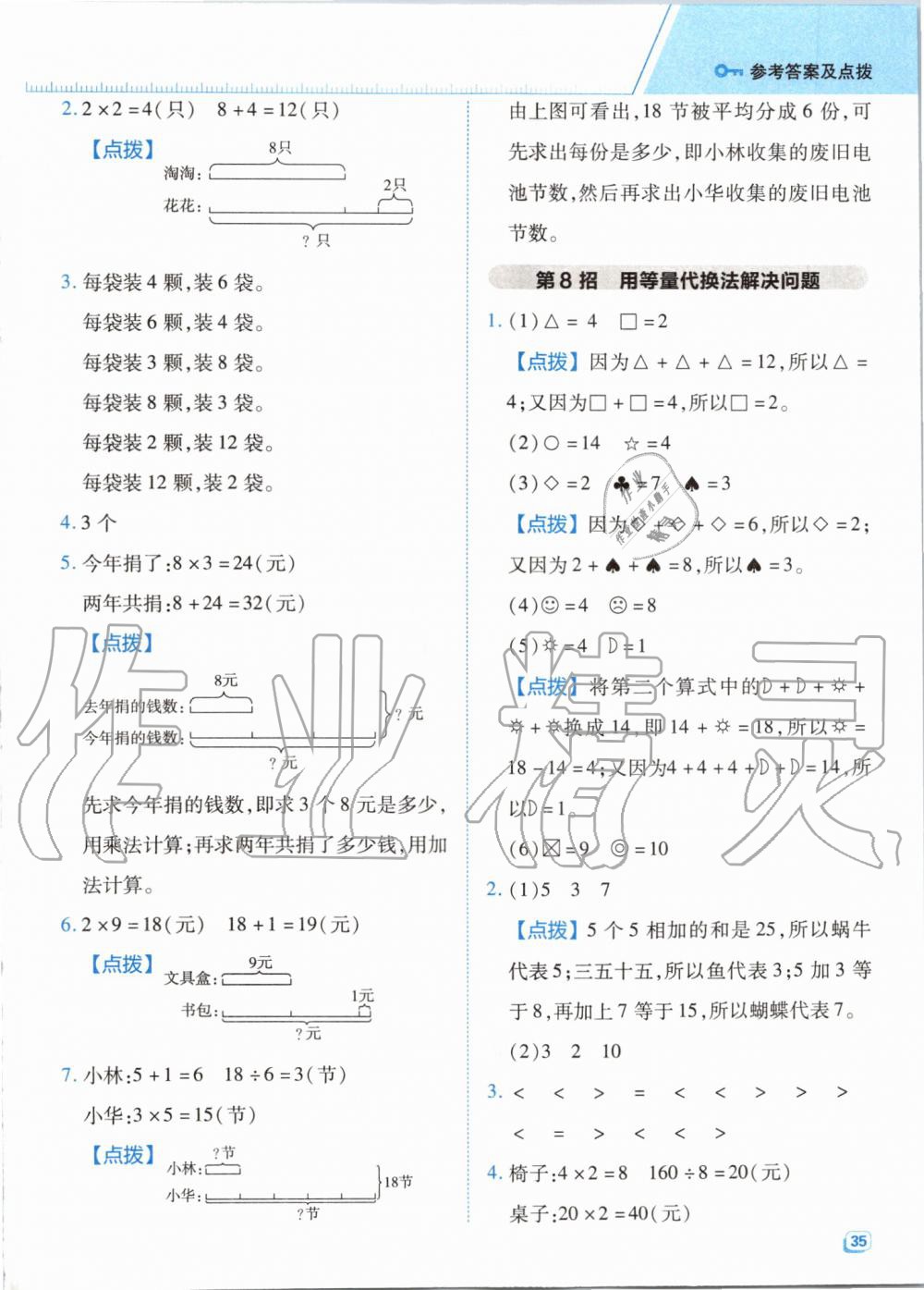 2019年綜合應(yīng)用創(chuàng)新題典中點二年級數(shù)學(xué)上冊北師大版 第20頁