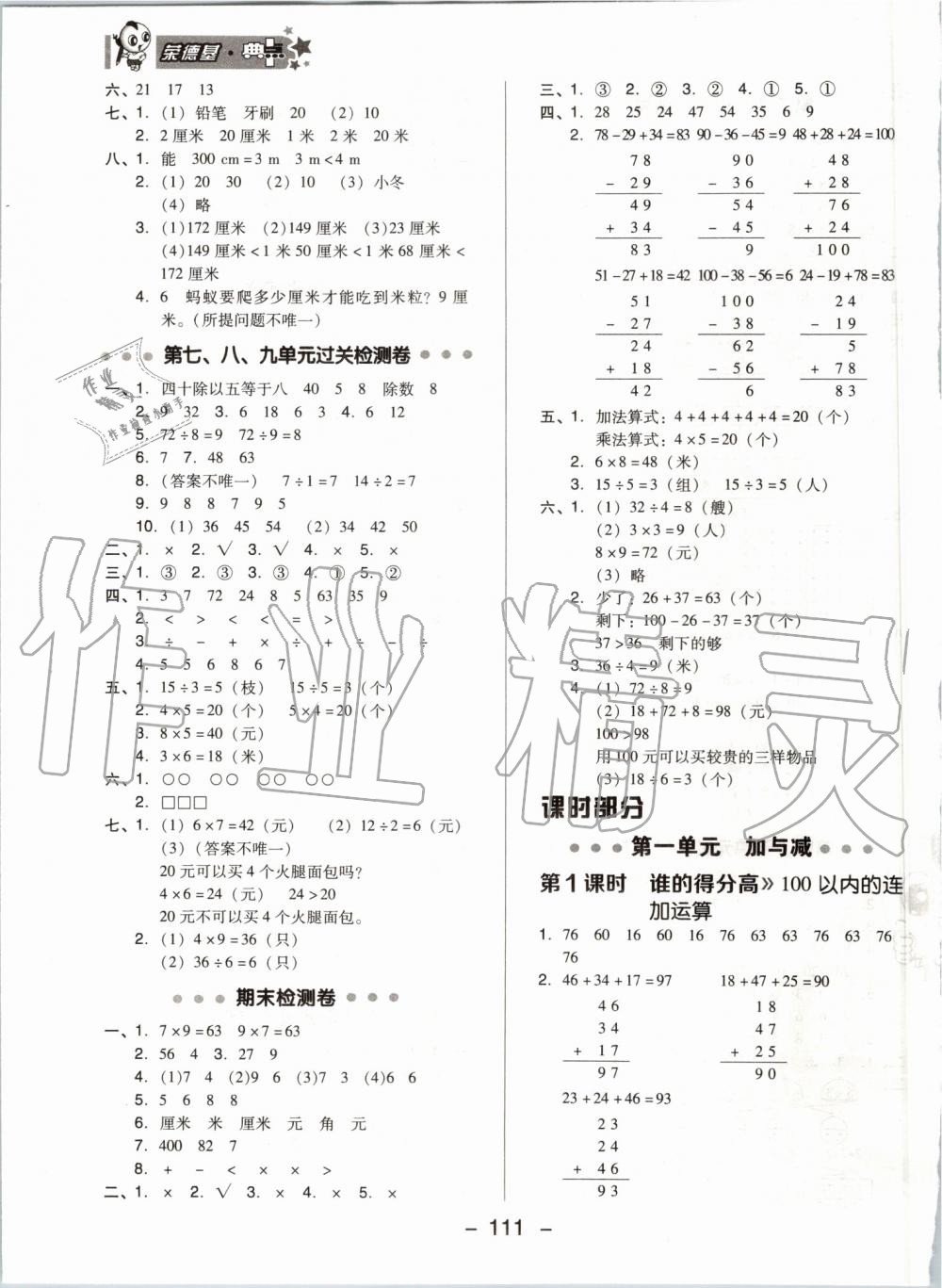 2019年綜合應(yīng)用創(chuàng)新題典中點(diǎn)二年級(jí)數(shù)學(xué)上冊(cè)北師大版 第3頁(yè)