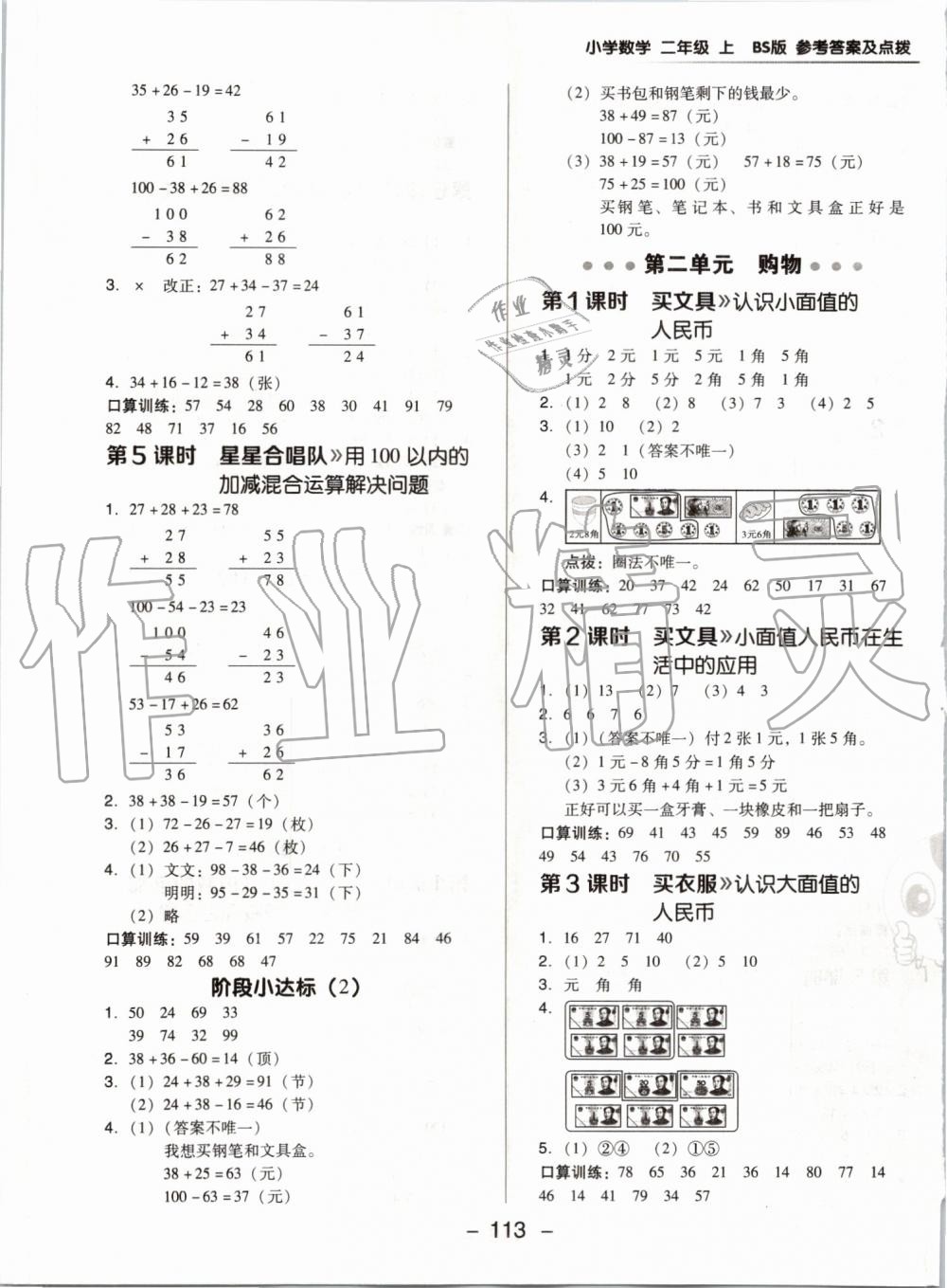 2019年綜合應(yīng)用創(chuàng)新題典中點二年級數(shù)學上冊北師大版 第5頁