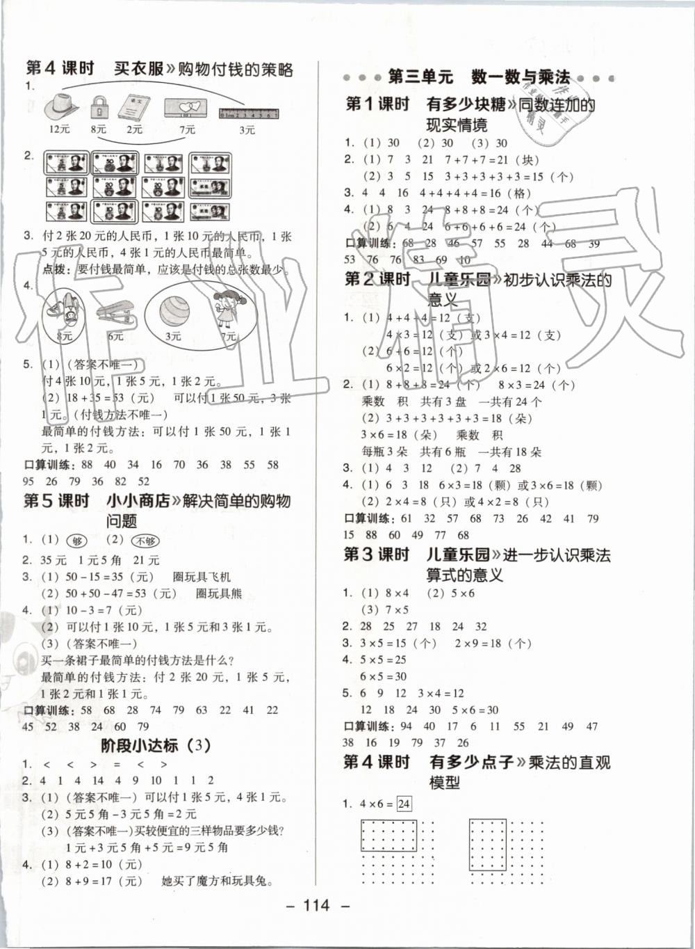 2019年綜合應(yīng)用創(chuàng)新題典中點(diǎn)二年級數(shù)學(xué)上冊北師大版 第6頁