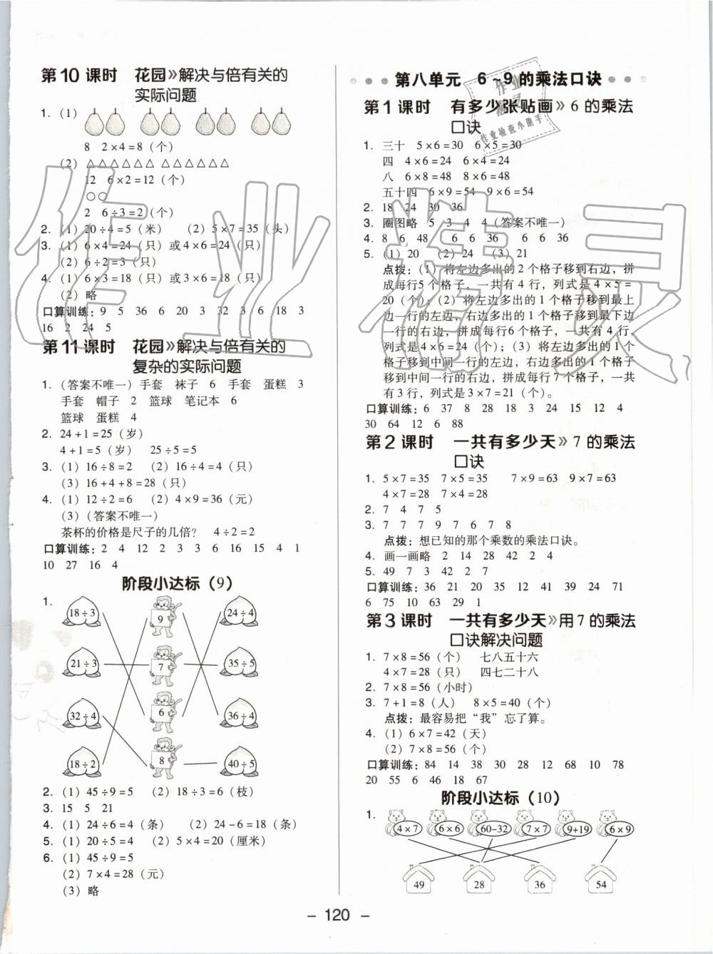 2019年綜合應(yīng)用創(chuàng)新題典中點(diǎn)二年級(jí)數(shù)學(xué)上冊(cè)北師大版 第12頁(yè)