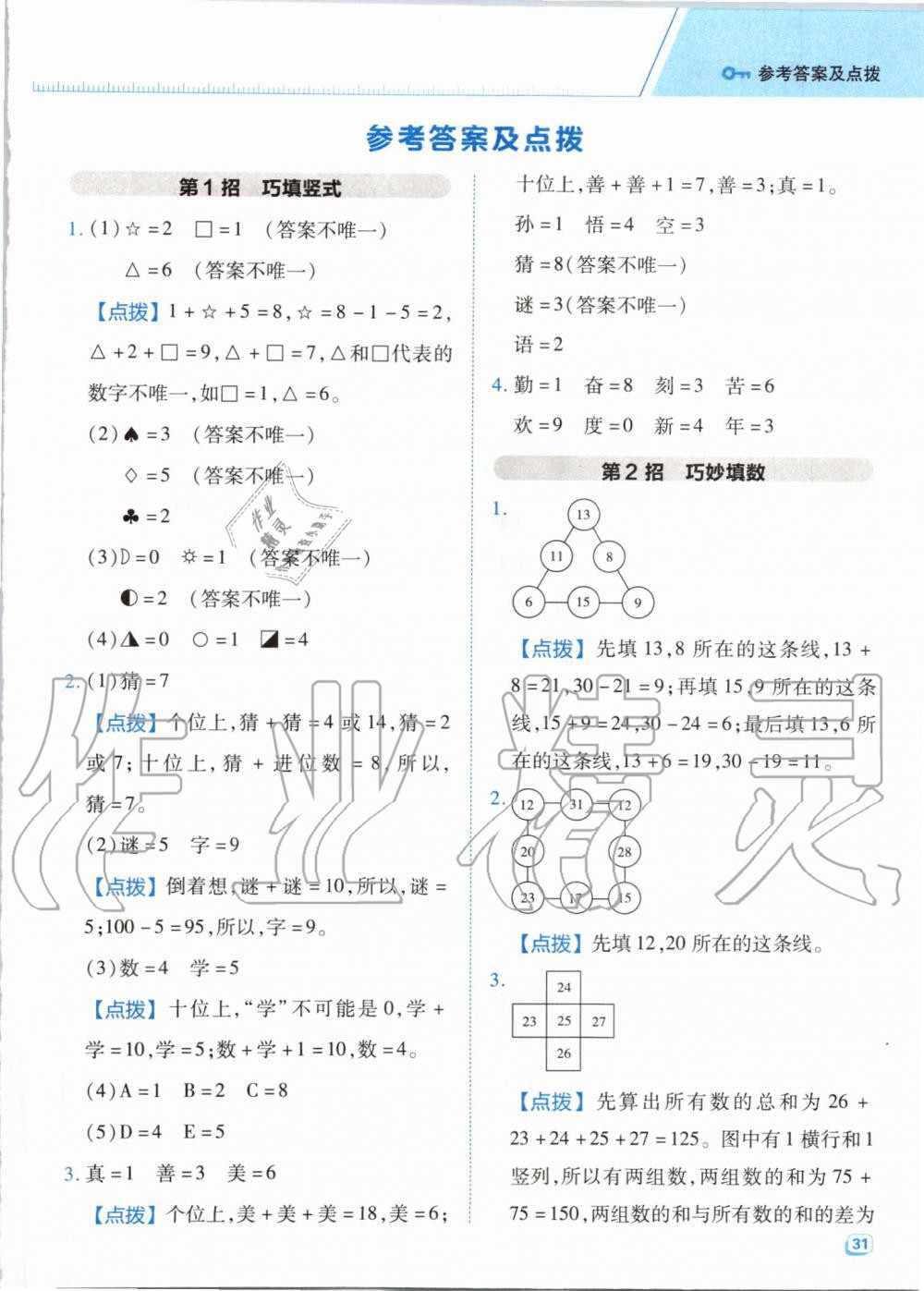 2019年綜合應(yīng)用創(chuàng)新題典中點(diǎn)二年級(jí)數(shù)學(xué)上冊(cè)北師大版 第16頁(yè)