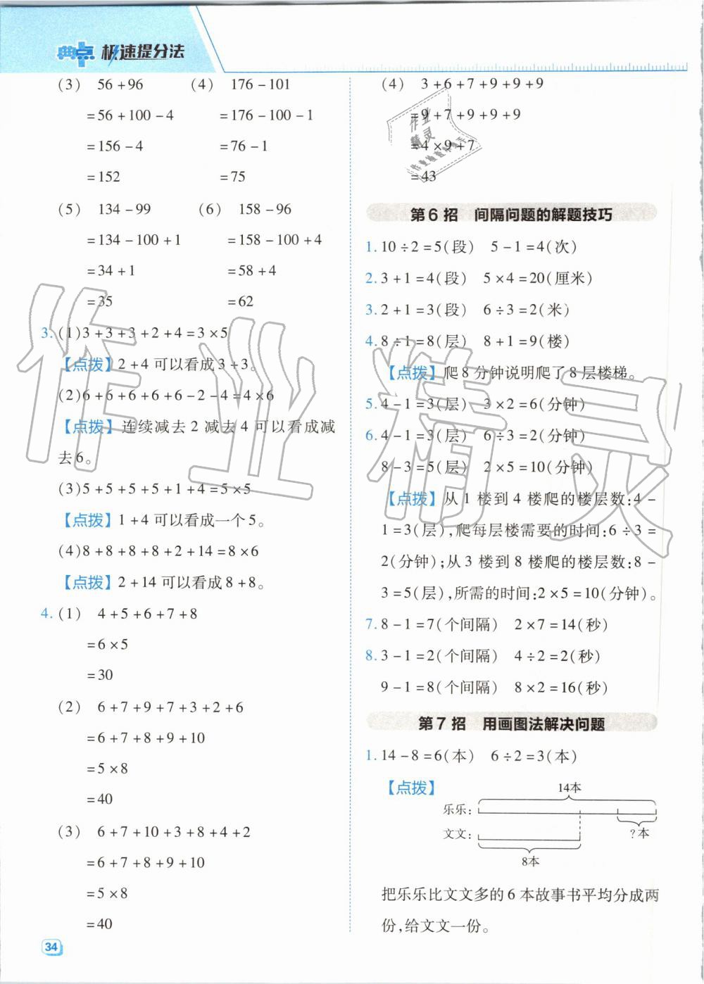 2019年綜合應(yīng)用創(chuàng)新題典中點二年級數(shù)學(xué)上冊北師大版 第19頁