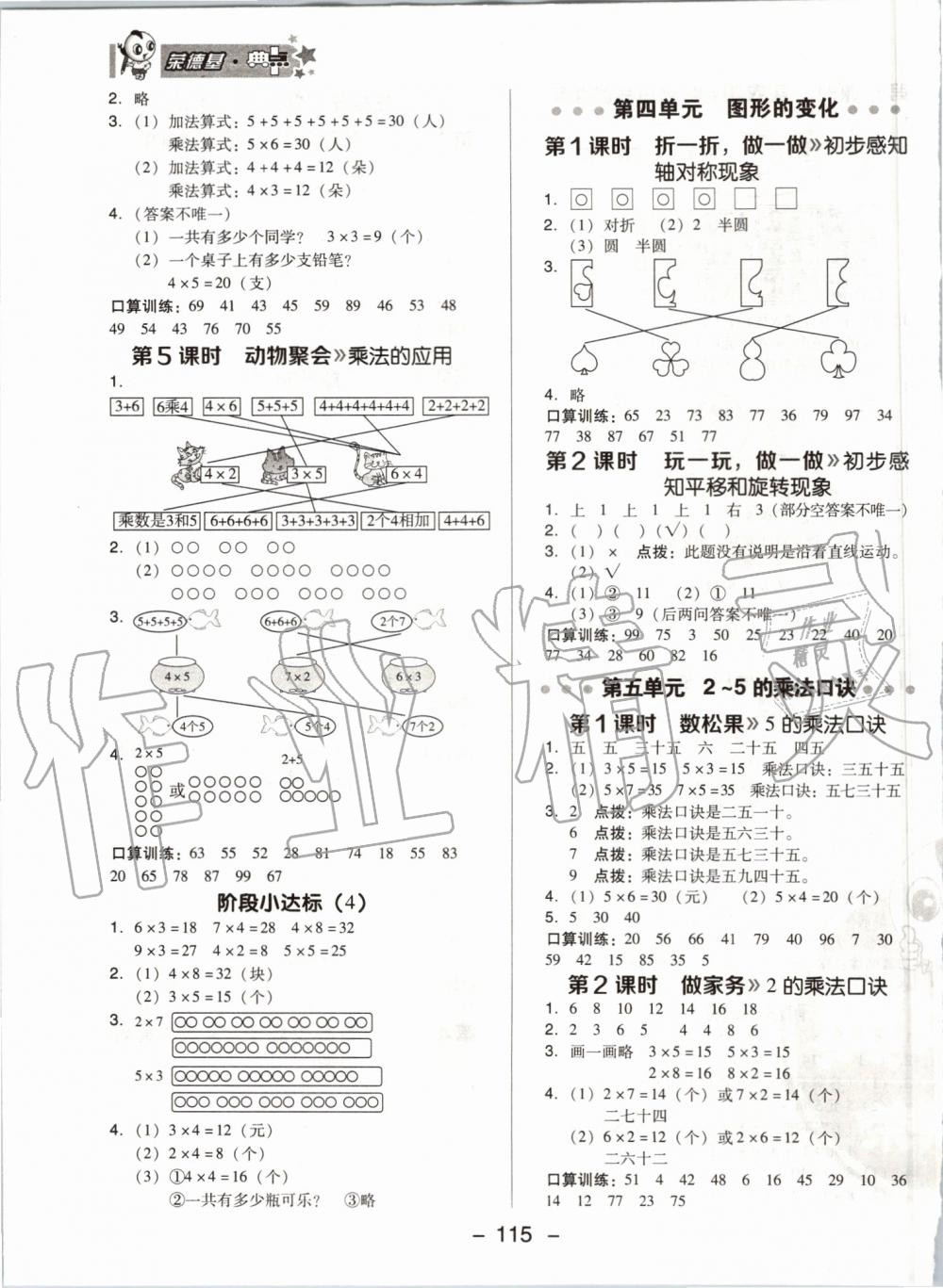 2019年綜合應用創(chuàng)新題典中點二年級數(shù)學上冊北師大版 第7頁