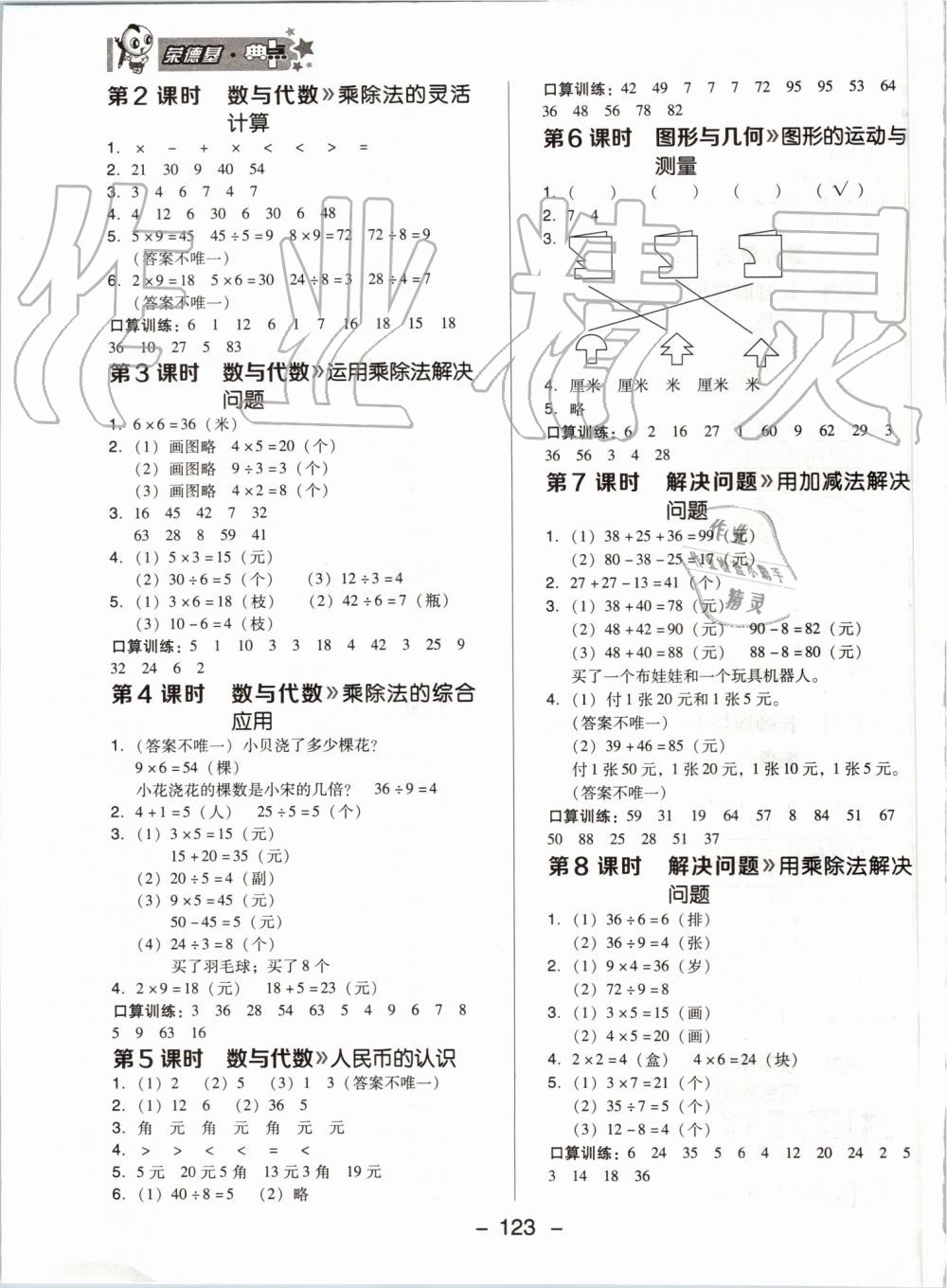 2019年綜合應用創(chuàng)新題典中點二年級數(shù)學上冊北師大版 第15頁