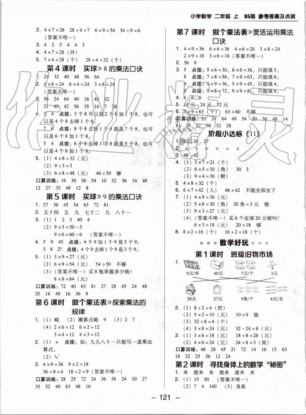 2019年綜合應用創(chuàng)新題典中點二年級數(shù)學上冊北師大版 第13頁