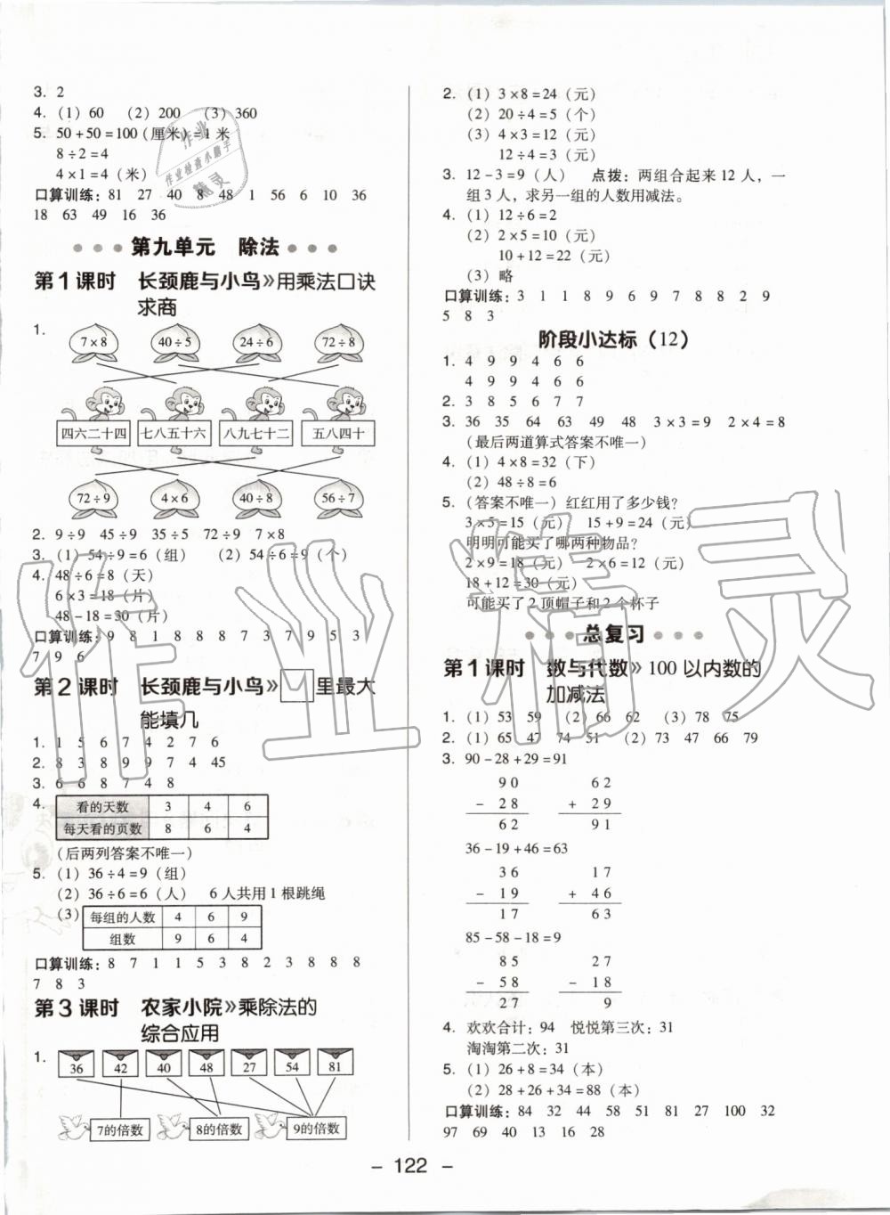 2019年綜合應(yīng)用創(chuàng)新題典中點二年級數(shù)學(xué)上冊北師大版 第14頁