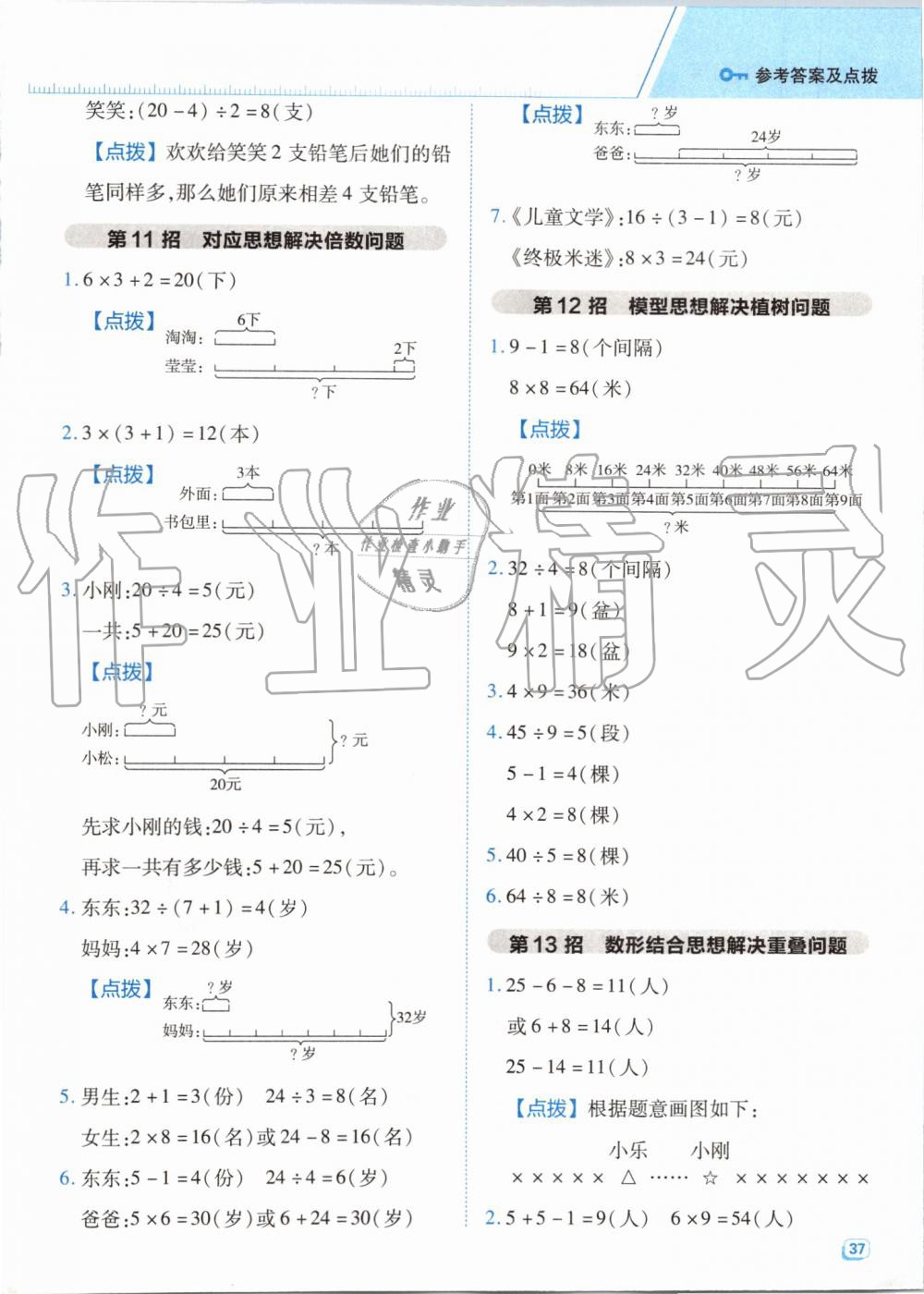 2019年綜合應(yīng)用創(chuàng)新題典中點(diǎn)二年級(jí)數(shù)學(xué)上冊(cè)北師大版 第22頁