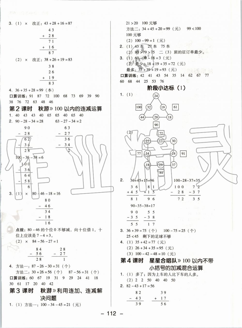 2019年綜合應(yīng)用創(chuàng)新題典中點二年級數(shù)學(xué)上冊北師大版 第4頁