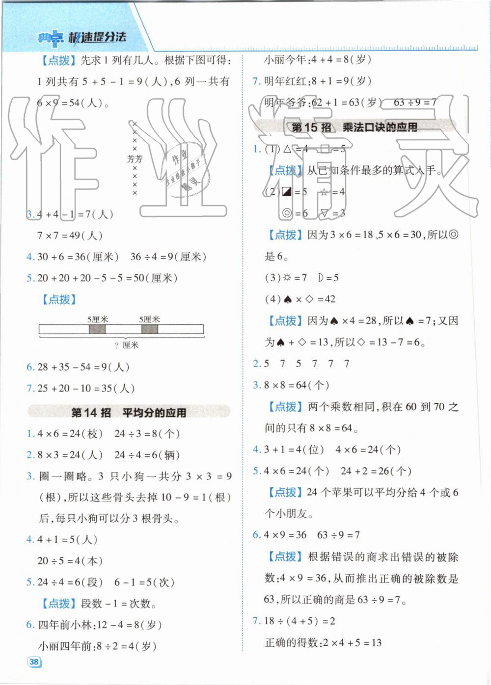 2019年綜合應(yīng)用創(chuàng)新題典中點(diǎn)二年級數(shù)學(xué)上冊北師大版 第23頁