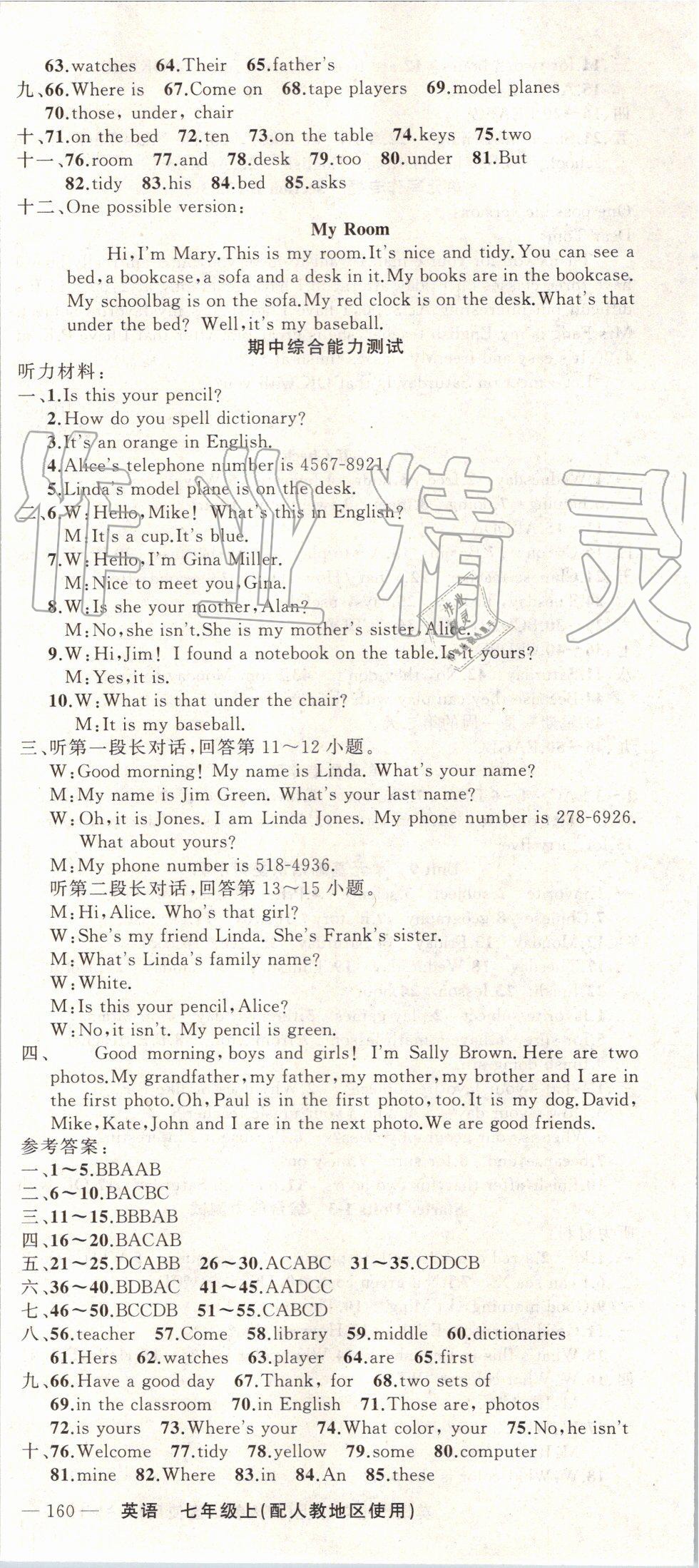 2019年黃岡100分闖關(guān)七年級(jí)英語上冊(cè)人教版 第18頁