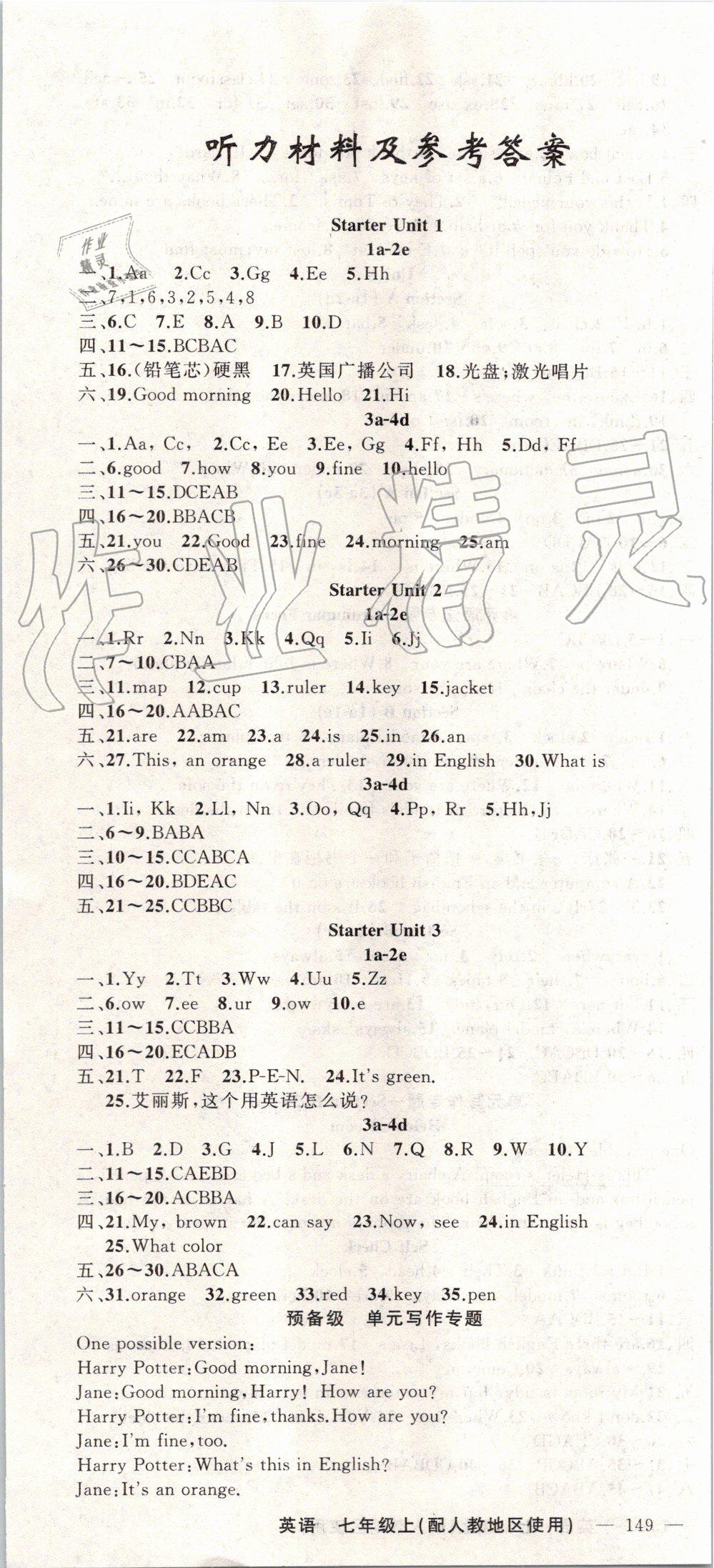 2019年黃岡100分闖關(guān)七年級英語上冊人教版 第1頁