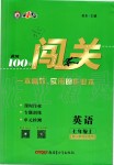 2019年黃岡100分闖關(guān)七年級英語上冊人教版