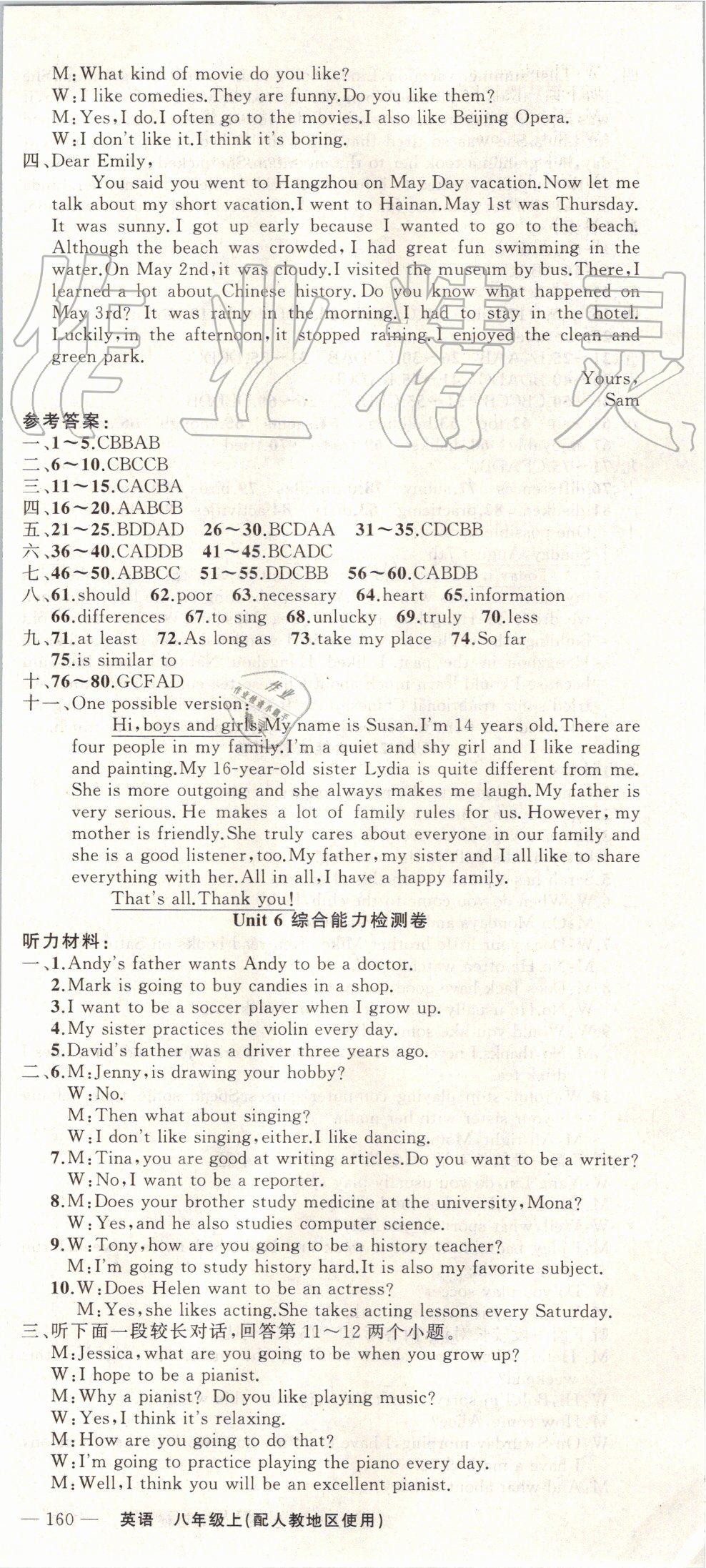 2019年黃岡100分闖關(guān)八年級(jí)英語(yǔ)上冊(cè)人教版 第18頁(yè)