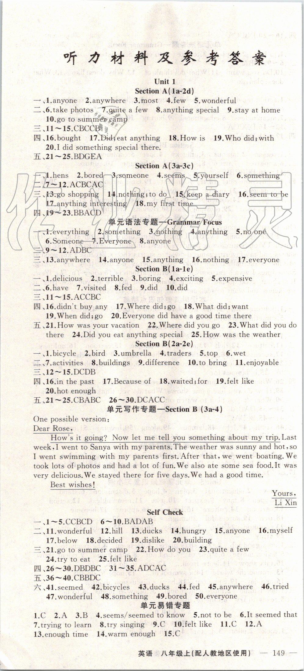 2019年黃岡100分闖關(guān)八年級(jí)英語(yǔ)上冊(cè)人教版 第1頁(yè)