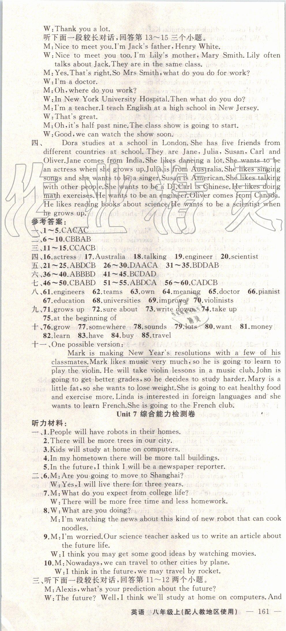 2019年黃岡100分闖關(guān)八年級英語上冊人教版 第19頁