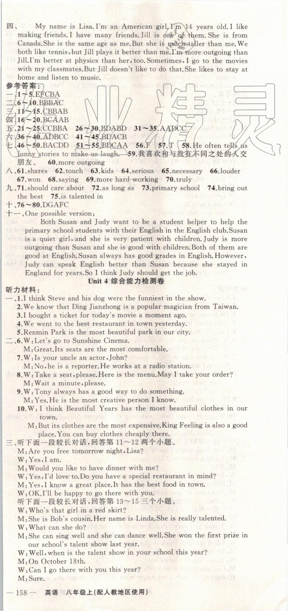 2019年黃岡100分闖關(guān)八年級(jí)英語上冊(cè)人教版 第15頁