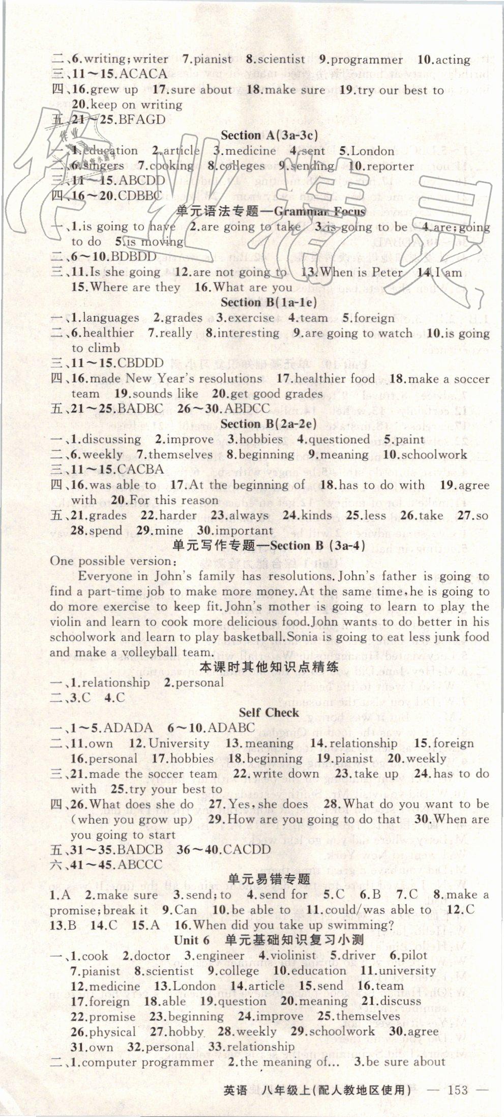 2019年黃岡100分闖關(guān)八年級英語上冊人教版 第7頁