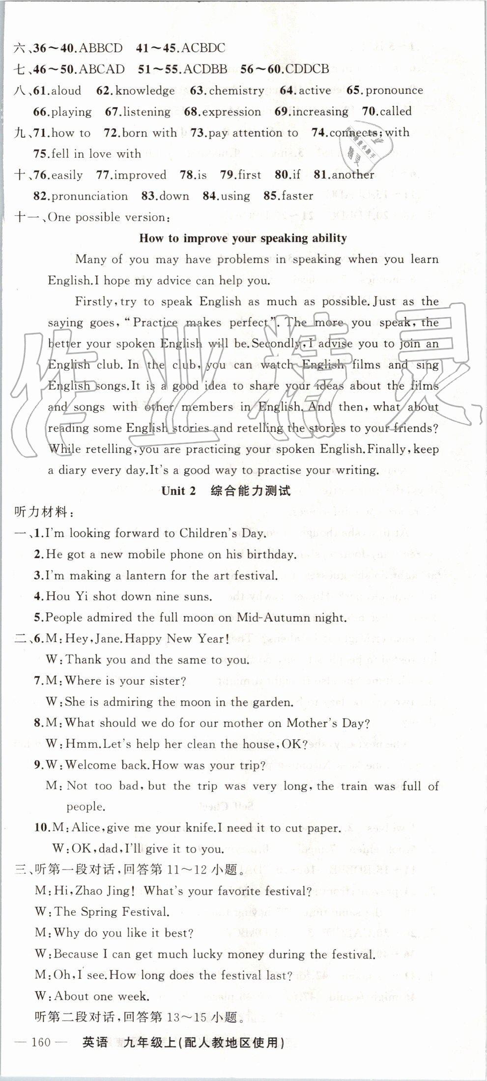 2019年黃岡100分闖關(guān)九年級(jí)英語(yǔ)上冊(cè)人教版 第18頁(yè)