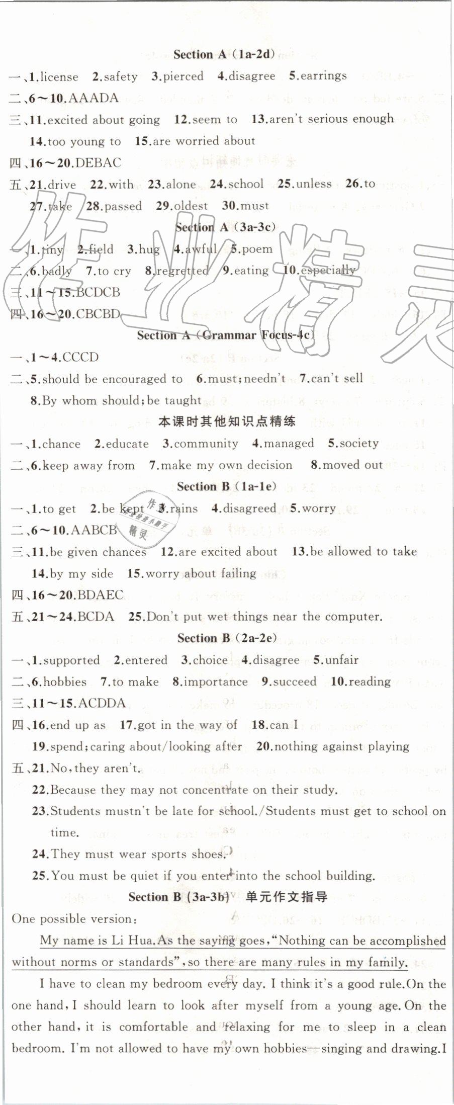 2019年黄冈100分闯关九年级英语上册人教版 第11页