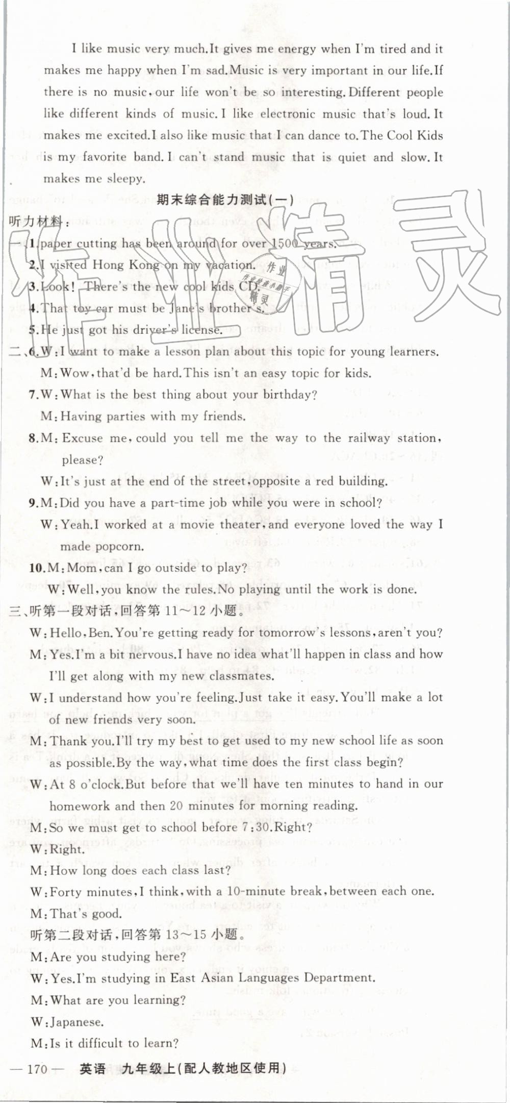 2019年黃岡100分闖關(guān)九年級(jí)英語(yǔ)上冊(cè)人教版 第33頁(yè)