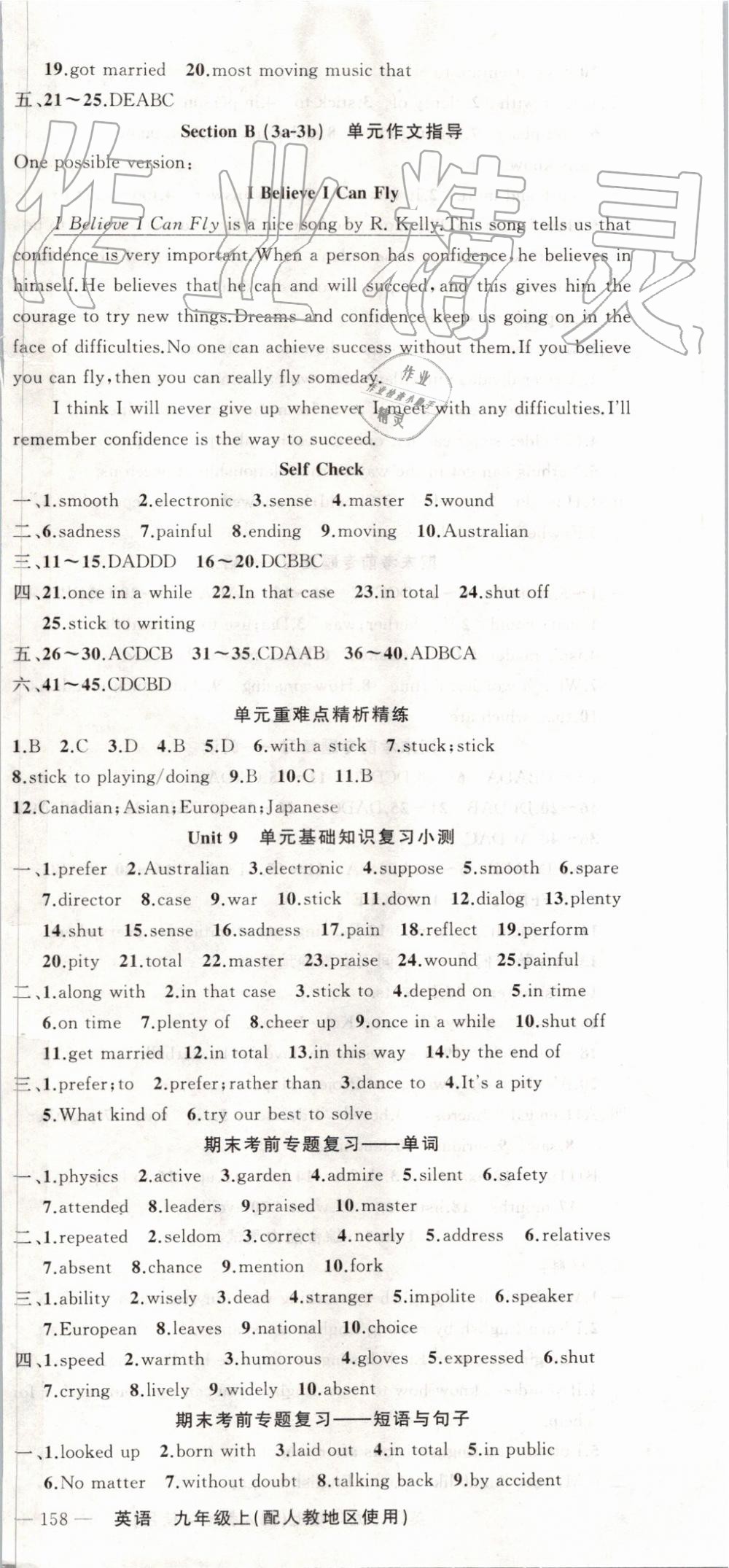 2019年黃岡100分闖關(guān)九年級(jí)英語(yǔ)上冊(cè)人教版 第15頁(yè)