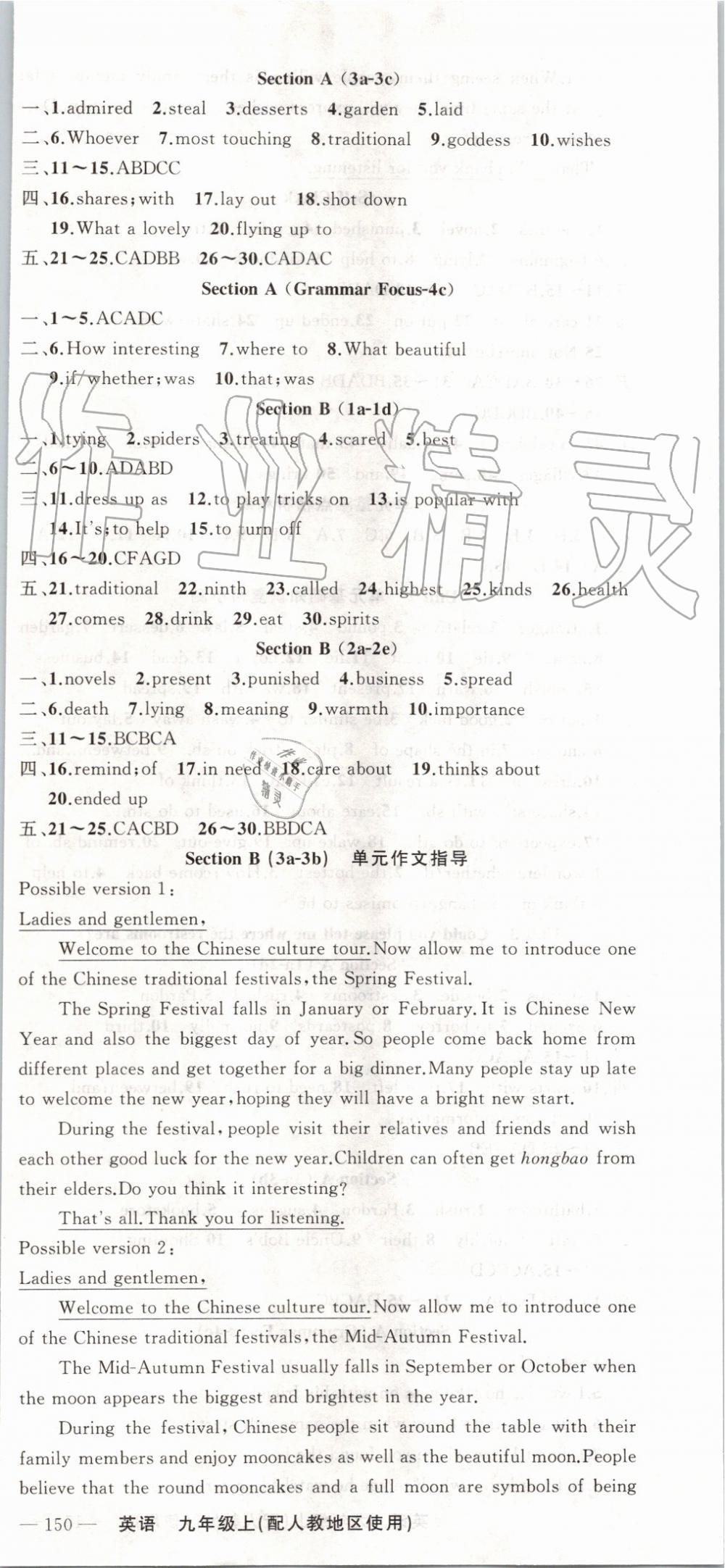 2019年黃岡100分闖關(guān)九年級英語上冊人教版 第3頁