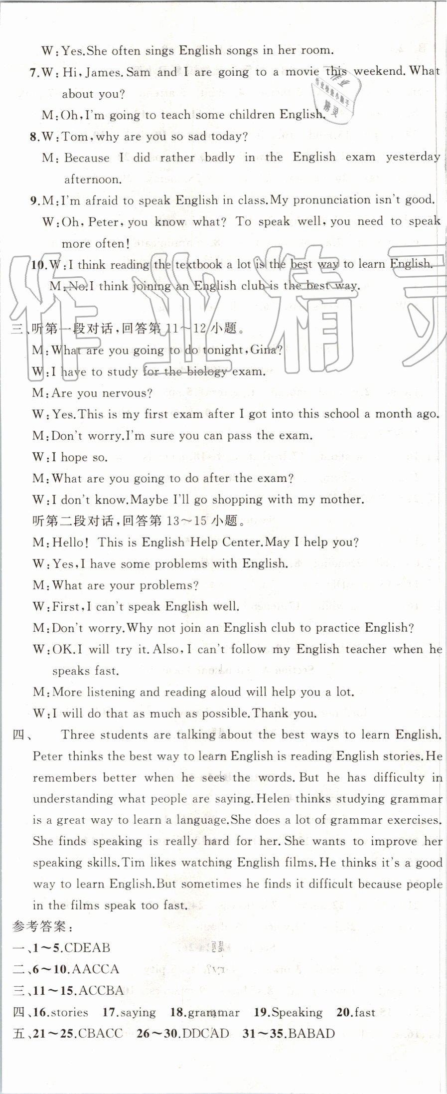 2019年黃岡100分闖關九年級英語上冊人教版 第17頁