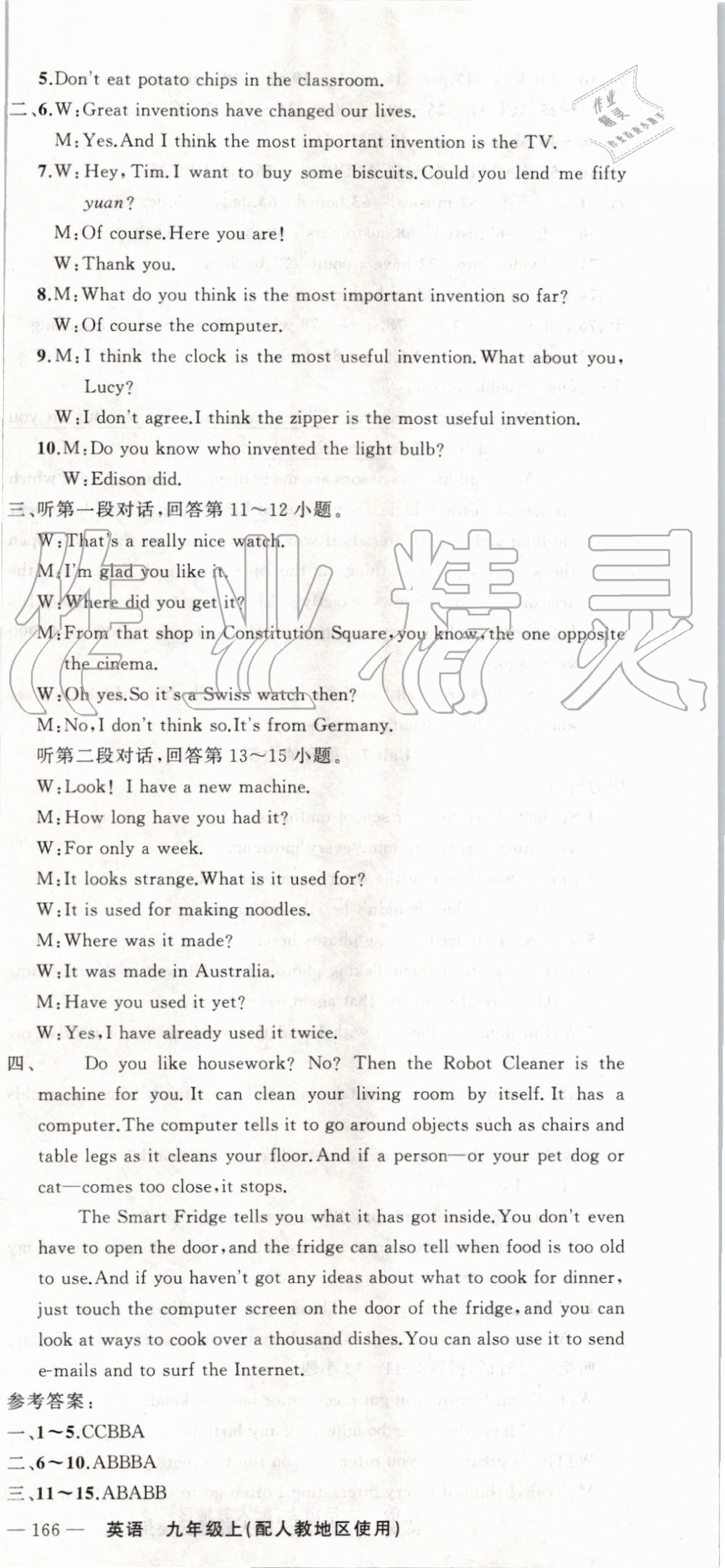 2019年黃岡100分闖關(guān)九年級英語上冊人教版 第27頁