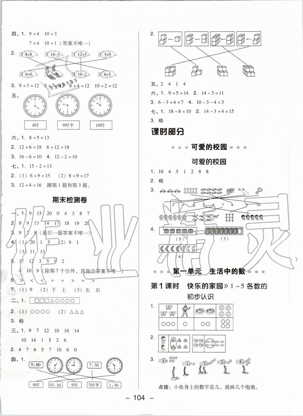 2019年綜合應(yīng)用創(chuàng)新題典中點(diǎn)一年級(jí)數(shù)學(xué)上冊(cè)北師大版 第4頁(yè)