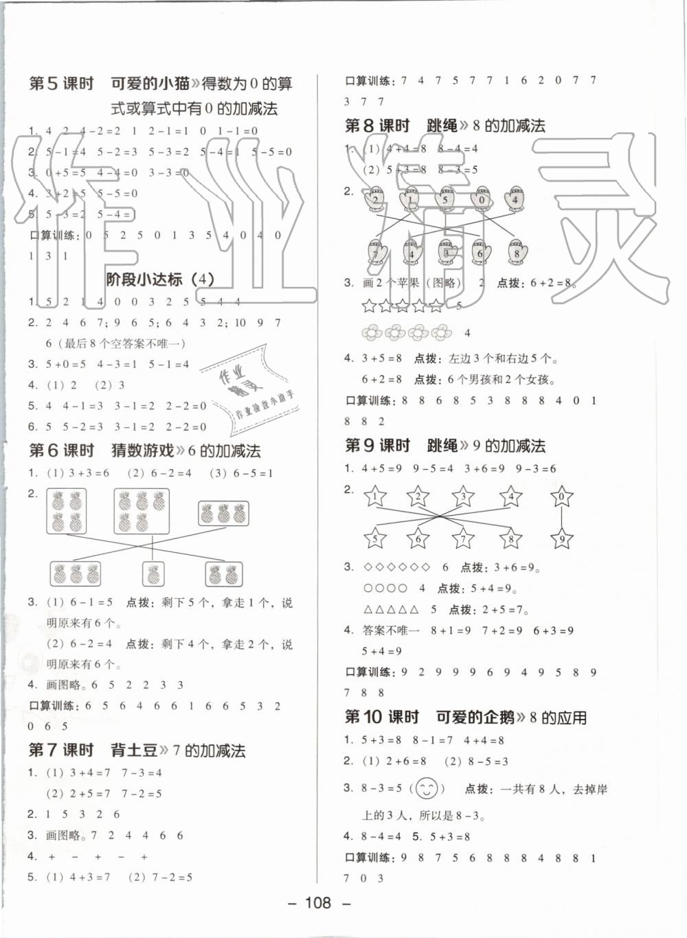 2019年綜合應(yīng)用創(chuàng)新題典中點(diǎn)一年級(jí)數(shù)學(xué)上冊(cè)北師大版 第8頁