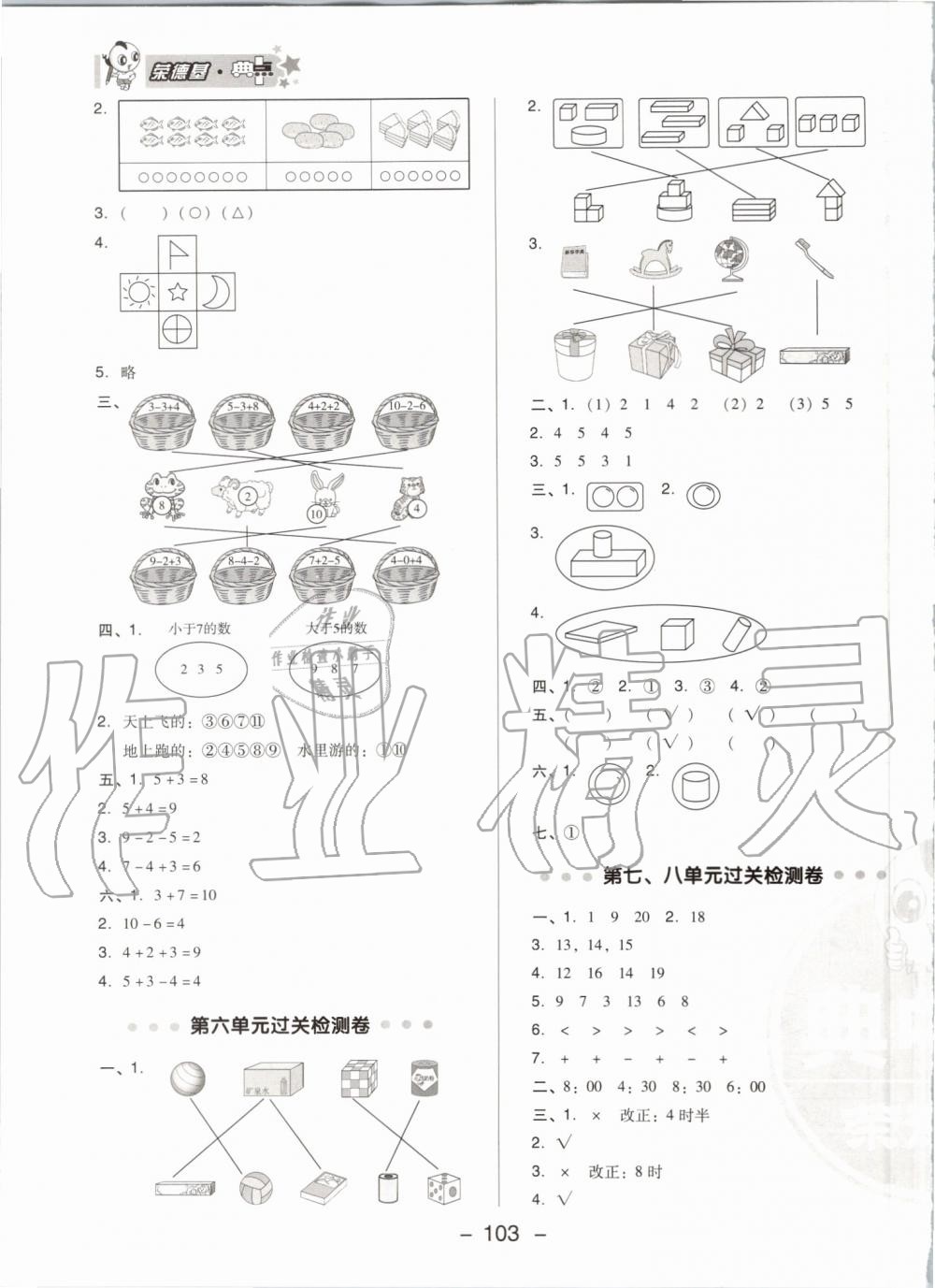 2019年綜合應(yīng)用創(chuàng)新題典中點(diǎn)一年級(jí)數(shù)學(xué)上冊(cè)北師大版 第3頁