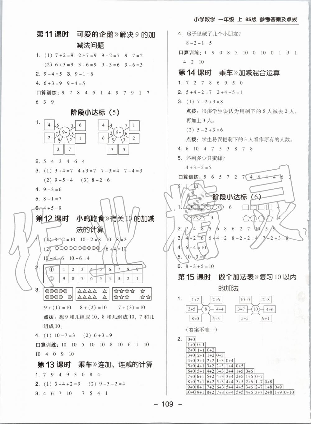 2019年綜合應(yīng)用創(chuàng)新題典中點(diǎn)一年級(jí)數(shù)學(xué)上冊(cè)北師大版 第9頁(yè)