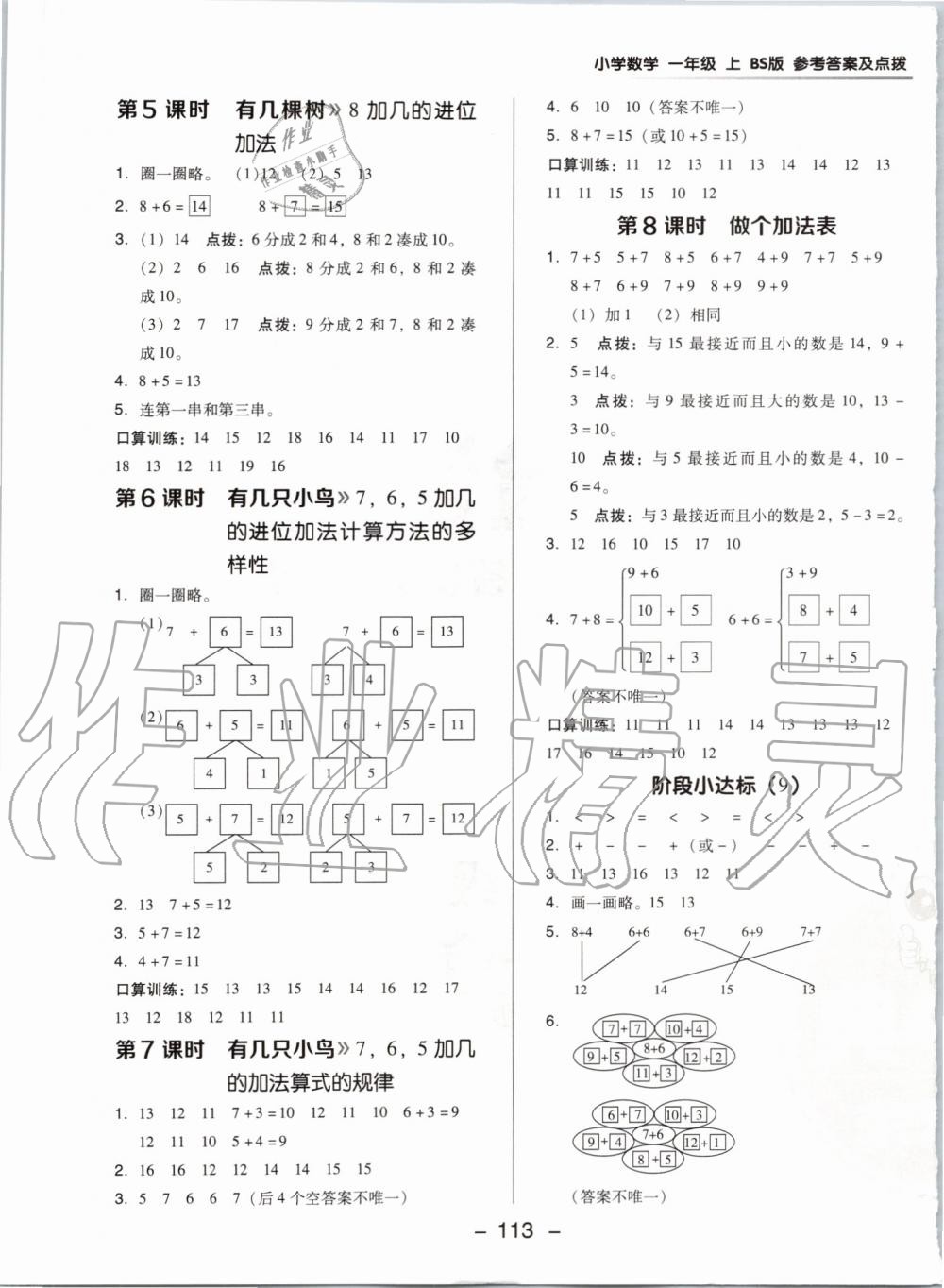 2019年綜合應用創(chuàng)新題典中點一年級數(shù)學上冊北師大版 第13頁