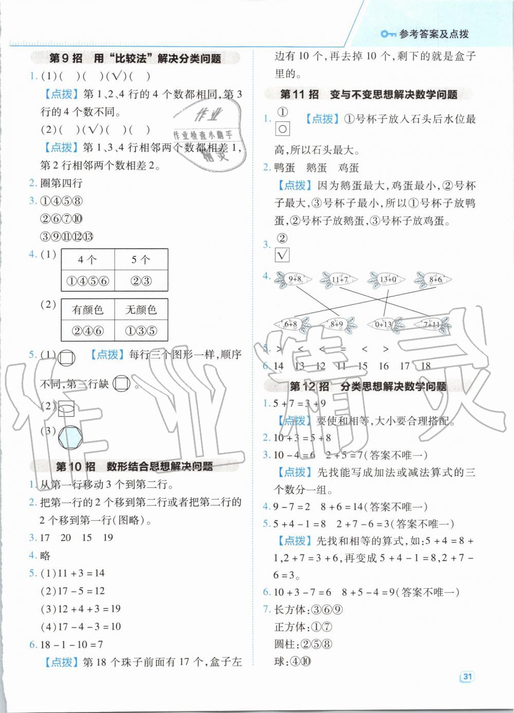 2019年綜合應(yīng)用創(chuàng)新題典中點(diǎn)一年級(jí)數(shù)學(xué)上冊(cè)北師大版 第18頁(yè)