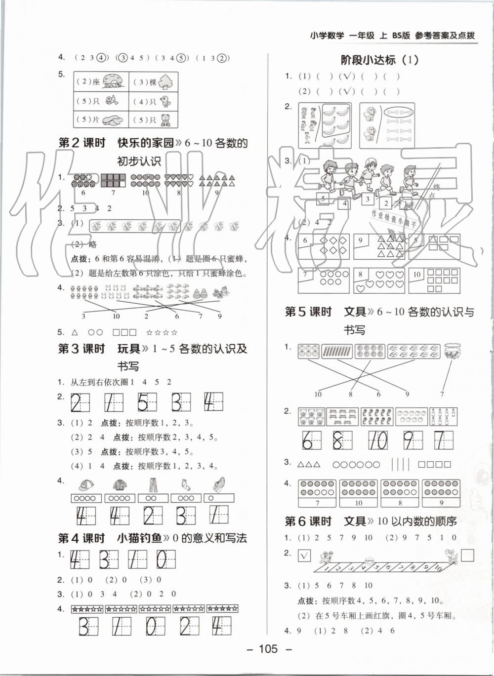 2019年綜合應(yīng)用創(chuàng)新題典中點(diǎn)一年級數(shù)學(xué)上冊北師大版 第5頁