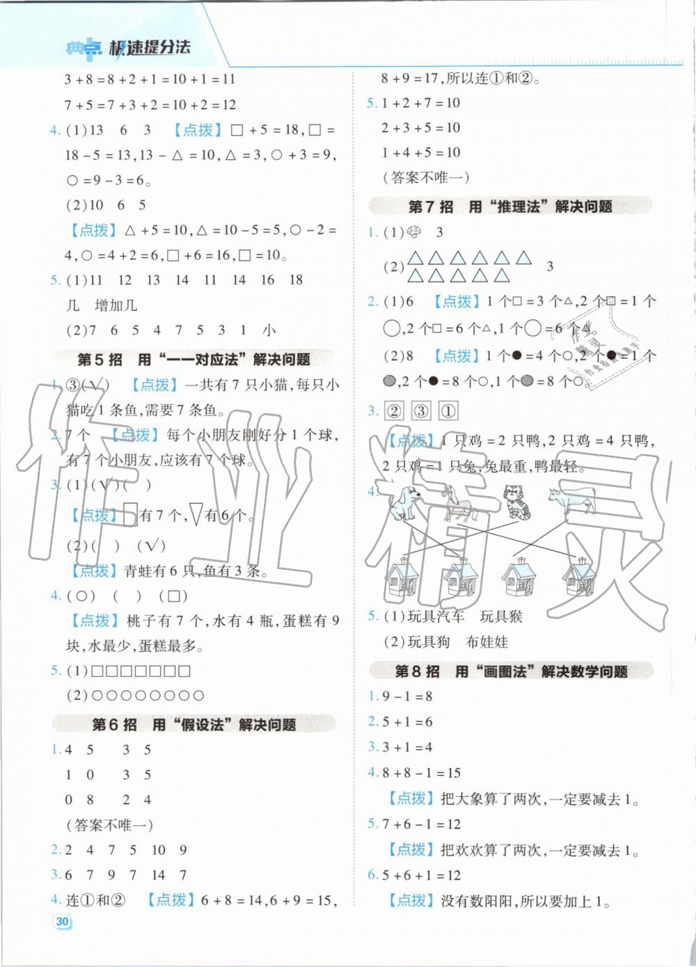 2019年綜合應(yīng)用創(chuàng)新題典中點(diǎn)一年級數(shù)學(xué)上冊北師大版 第17頁