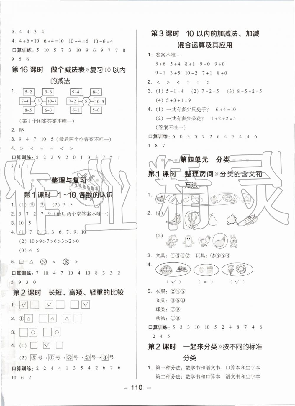 2019年綜合應(yīng)用創(chuàng)新題典中點(diǎn)一年級(jí)數(shù)學(xué)上冊(cè)北師大版 第10頁