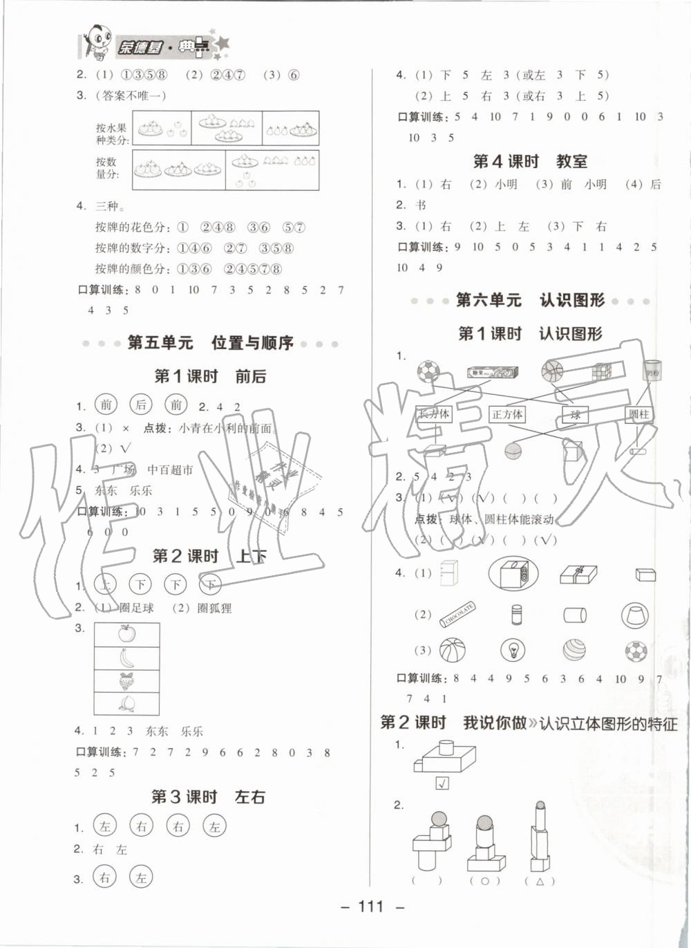 2019年綜合應(yīng)用創(chuàng)新題典中點一年級數(shù)學上冊北師大版 第11頁